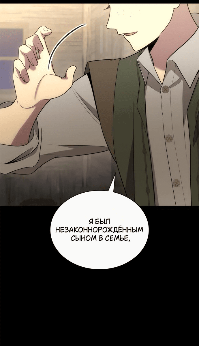 Манга На сей раз престол будет за мной - Глава 137 Страница 16