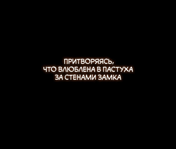 Манга На сей раз престол будет за мной - Глава 137 Страница 9