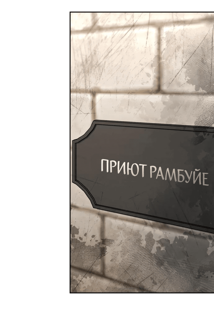 Манга На сей раз престол будет за мной - Глава 134 Страница 6