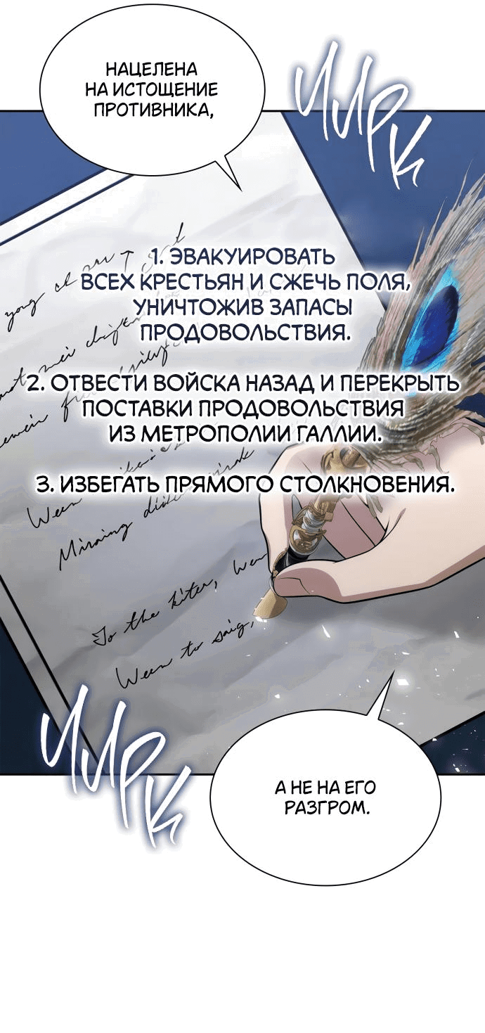 Манга На сей раз престол будет за мной - Глава 133 Страница 47