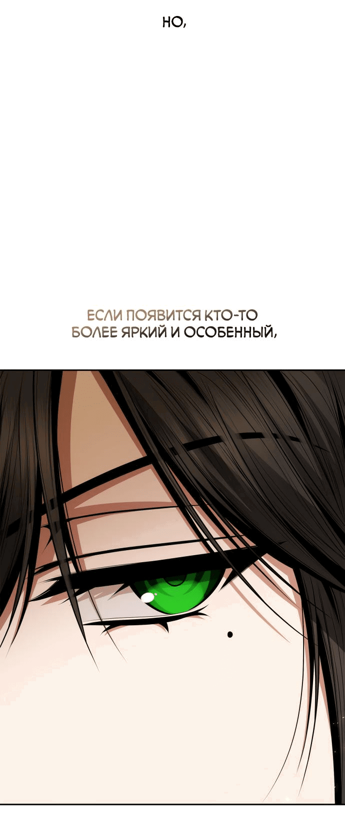 Манга На сей раз престол будет за мной - Глава 133 Страница 32