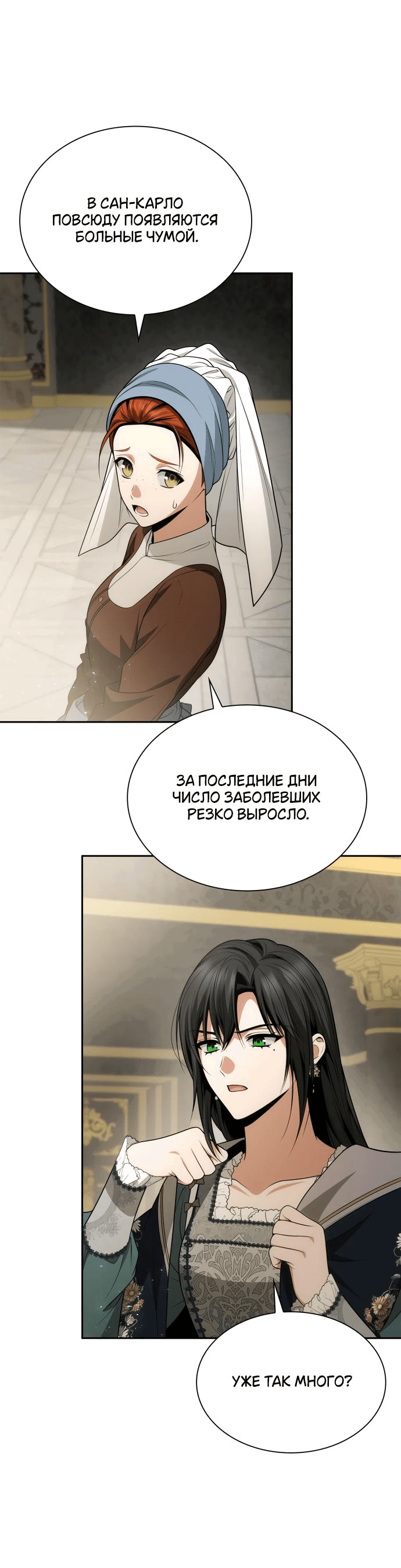 Манга На сей раз престол будет за мной - Глава 133 Страница 84
