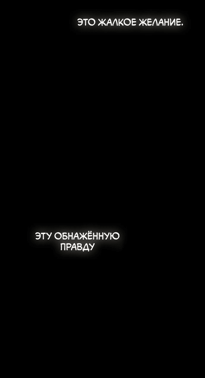 Манга На сей раз престол будет за мной - Глава 132 Страница 81