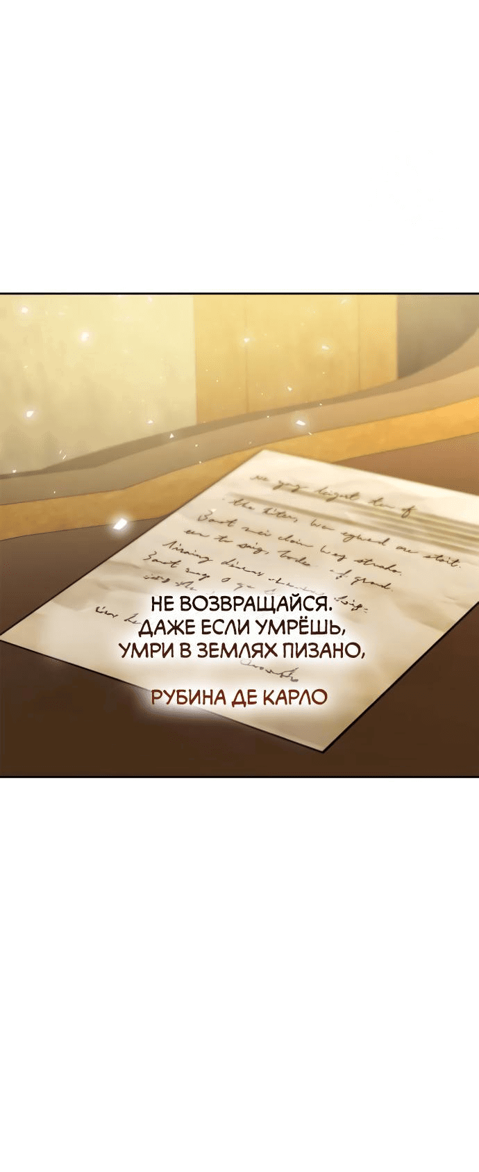 Манга На сей раз престол будет за мной - Глава 131 Страница 75