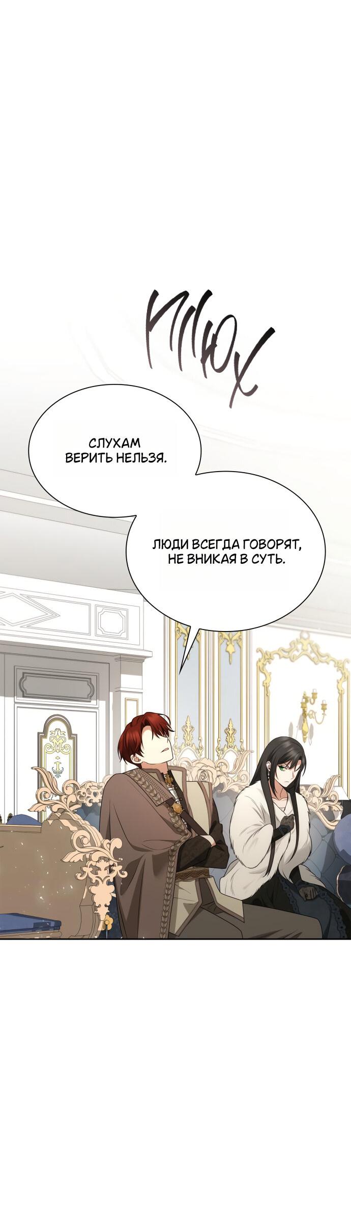 Манга На сей раз престол будет за мной - Глава 140 Страница 54