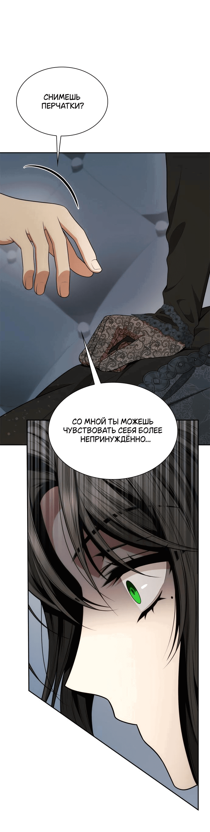 Манга На сей раз престол будет за мной - Глава 141 Страница 1