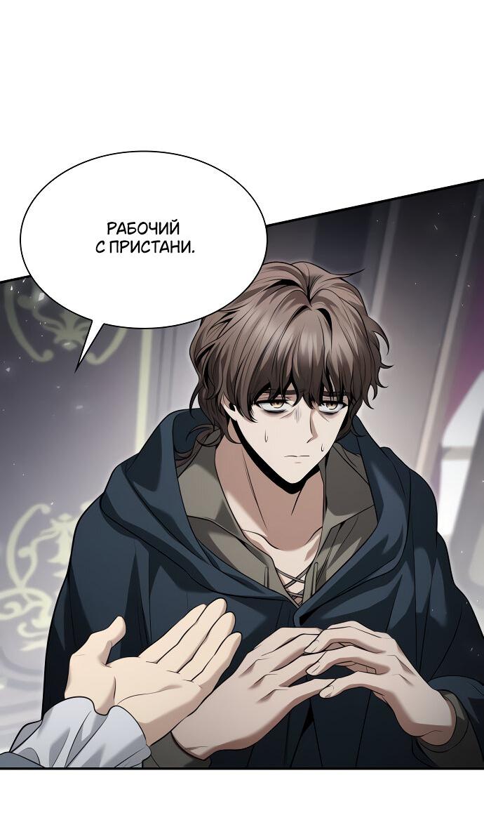 Манга На сей раз престол будет за мной - Глава 149 Страница 5