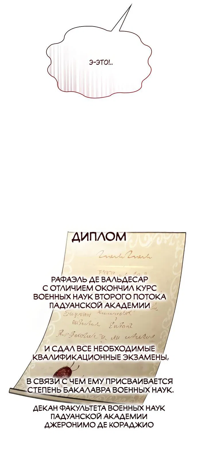 Манга На сей раз престол будет за мной - Глава 147 Страница 17