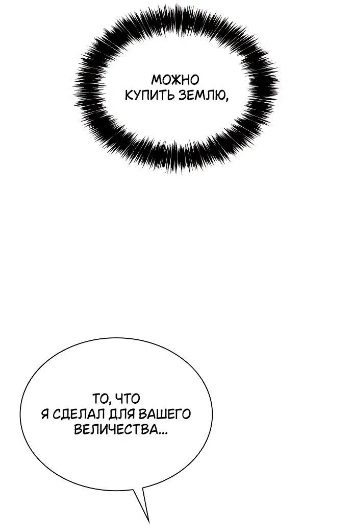 Манга На сей раз престол будет за мной - Глава 146 Страница 17