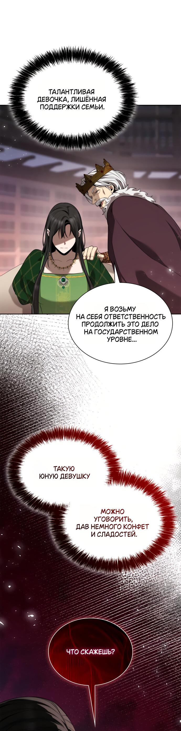Манга На сей раз престол будет за мной - Глава 144 Страница 85