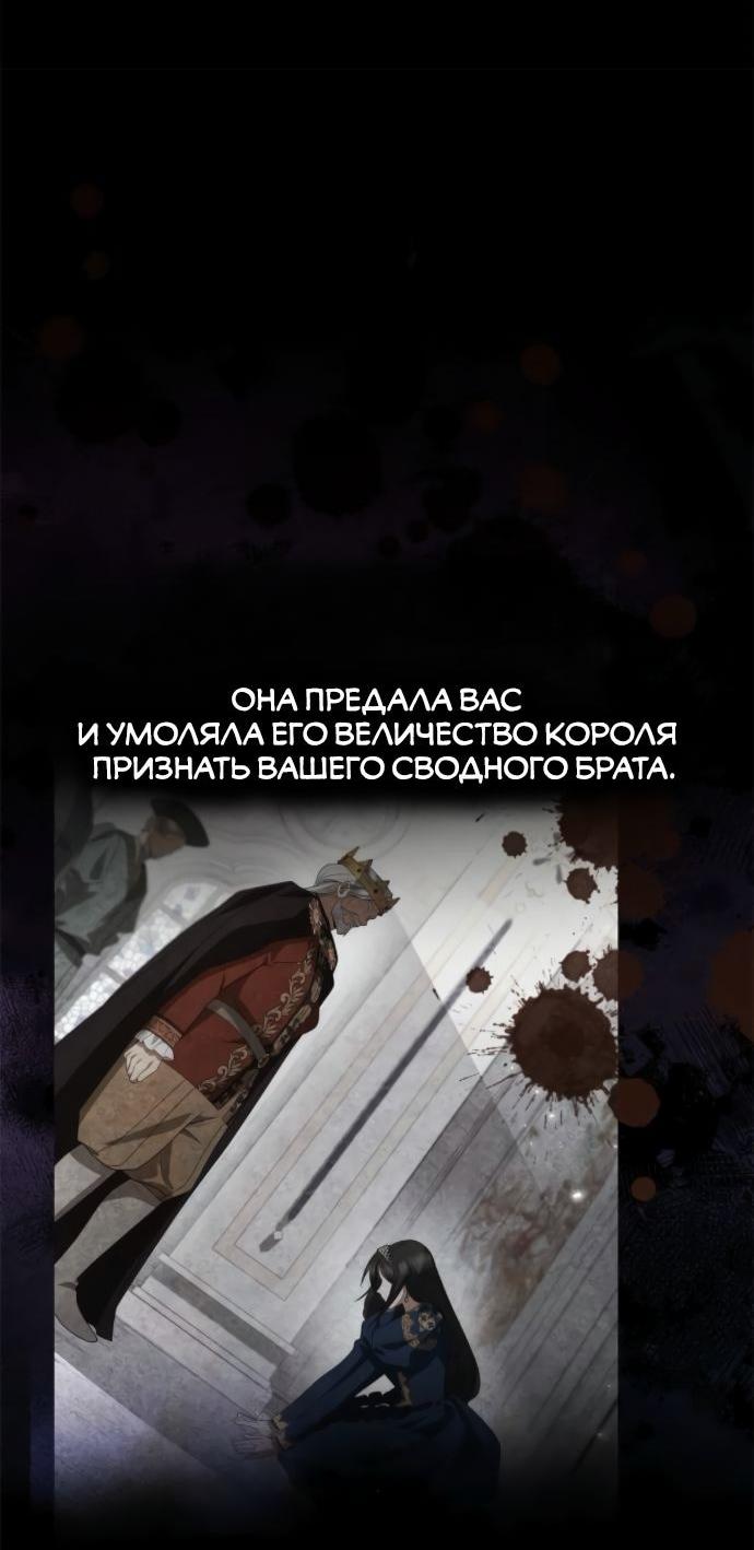 Манга На сей раз престол будет за мной - Глава 160 Страница 66