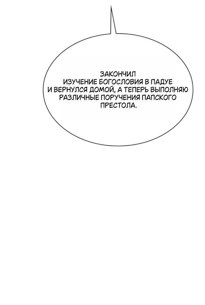 Манга На сей раз престол будет за мной - Глава 158 Страница 16