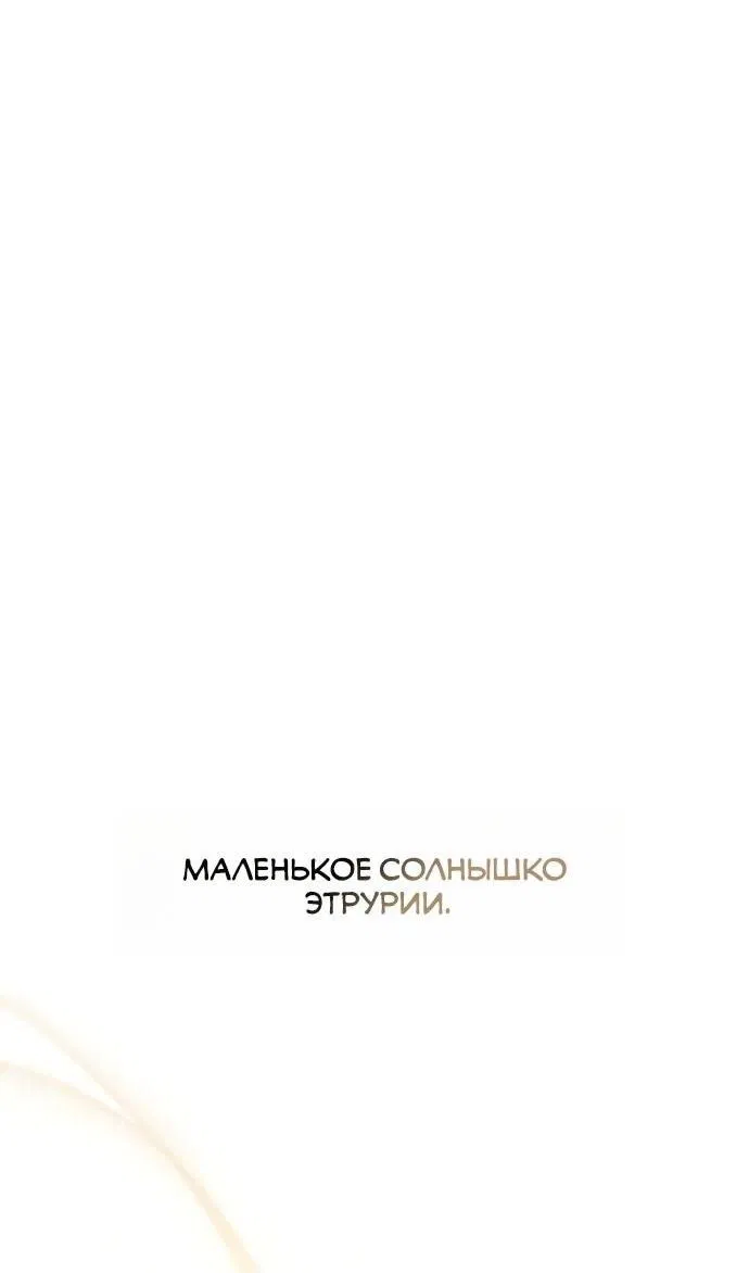 Манга На сей раз престол будет за мной - Глава 158 Страница 55