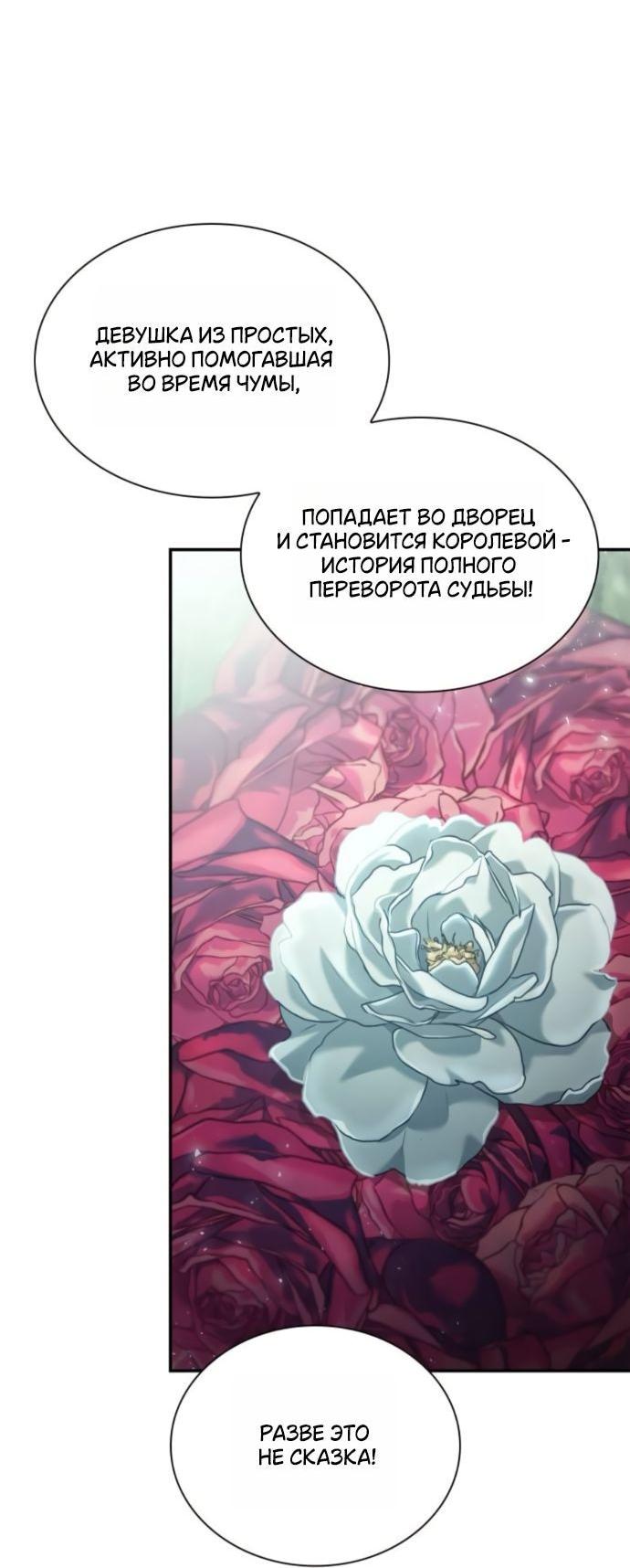 Манга На сей раз престол будет за мной - Глава 156 Страница 33