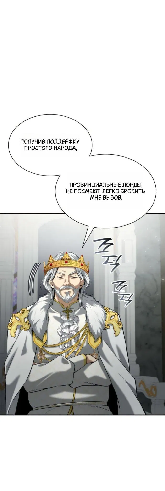 Манга На сей раз престол будет за мной - Глава 156 Страница 34