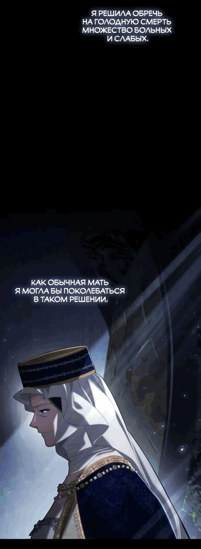 Манга На сей раз престол будет за мной - Глава 154 Страница 8