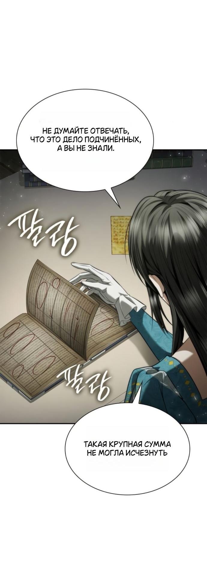 Манга На сей раз престол будет за мной - Глава 152 Страница 66