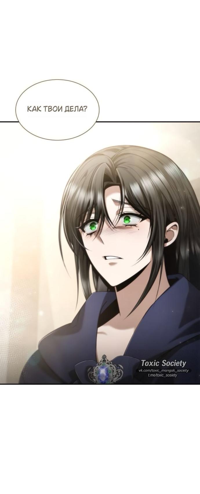 Манга На сей раз престол будет за мной - Глава 152 Страница 15