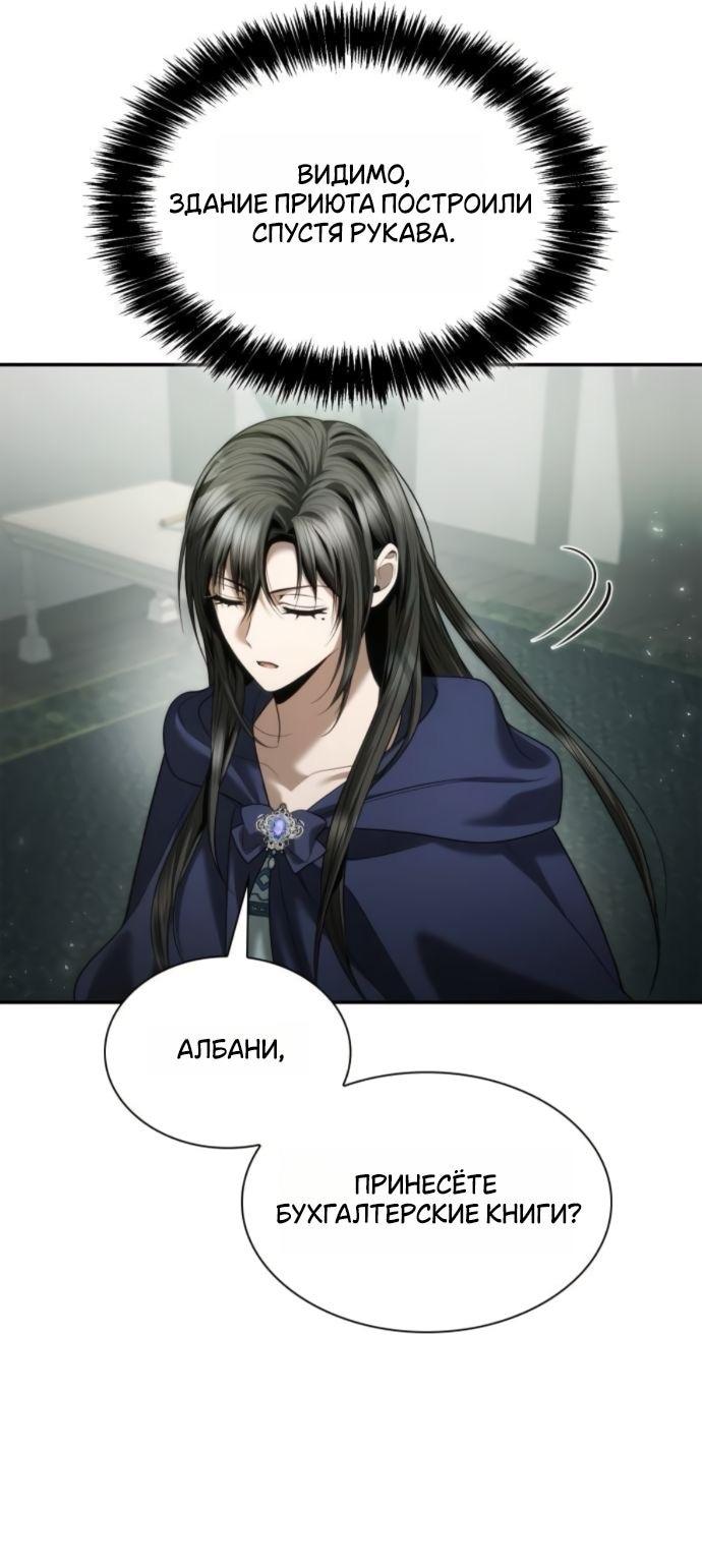 Манга На сей раз престол будет за мной - Глава 152 Страница 27