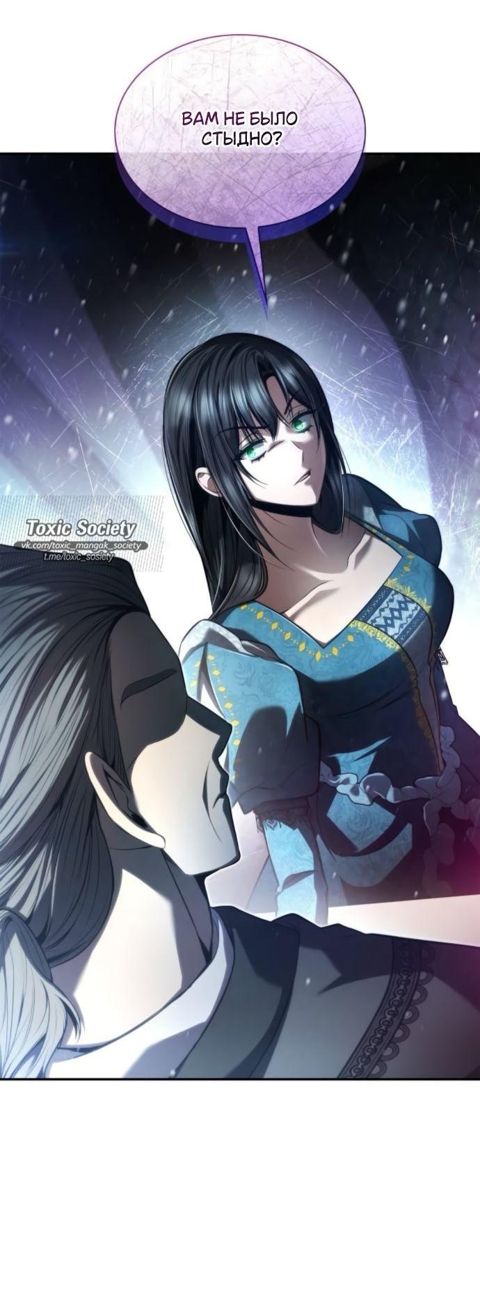 Манга На сей раз престол будет за мной - Глава 152 Страница 72