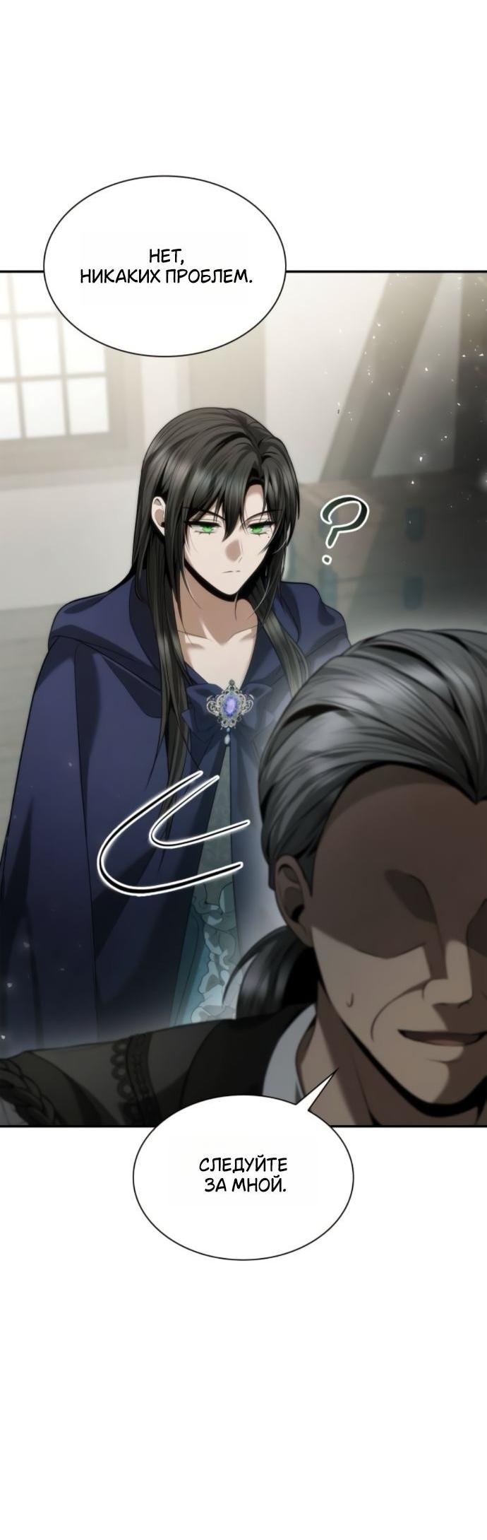 Манга На сей раз престол будет за мной - Глава 152 Страница 7