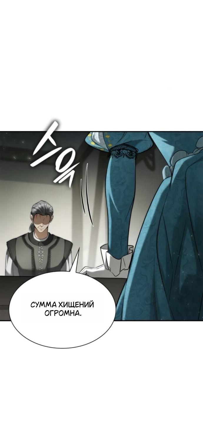 Манга На сей раз престол будет за мной - Глава 152 Страница 64