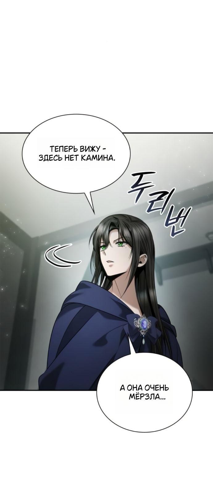 Манга На сей раз престол будет за мной - Глава 152 Страница 18