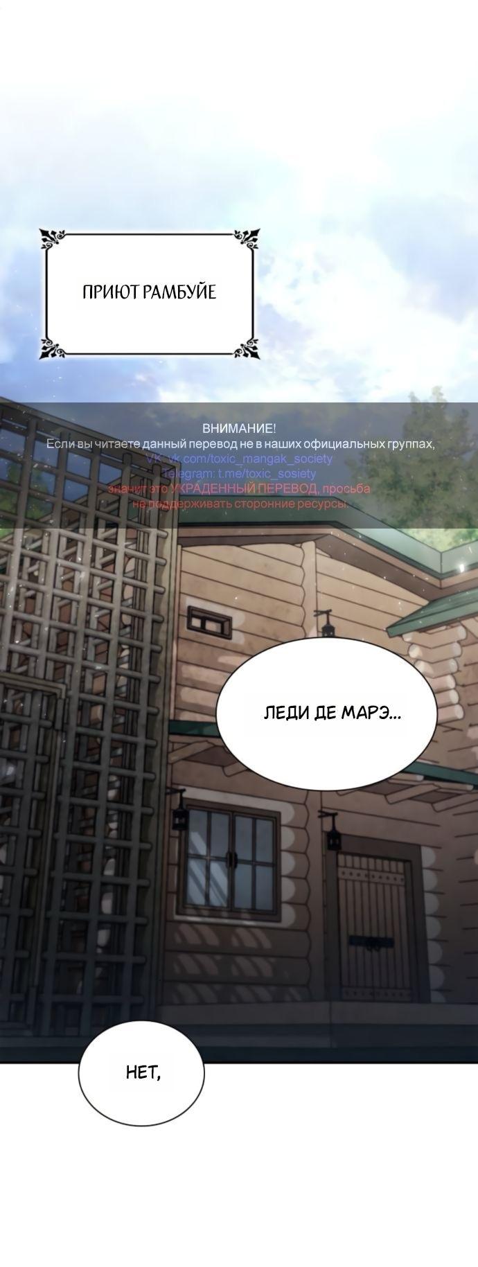 Манга На сей раз престол будет за мной - Глава 152 Страница 1