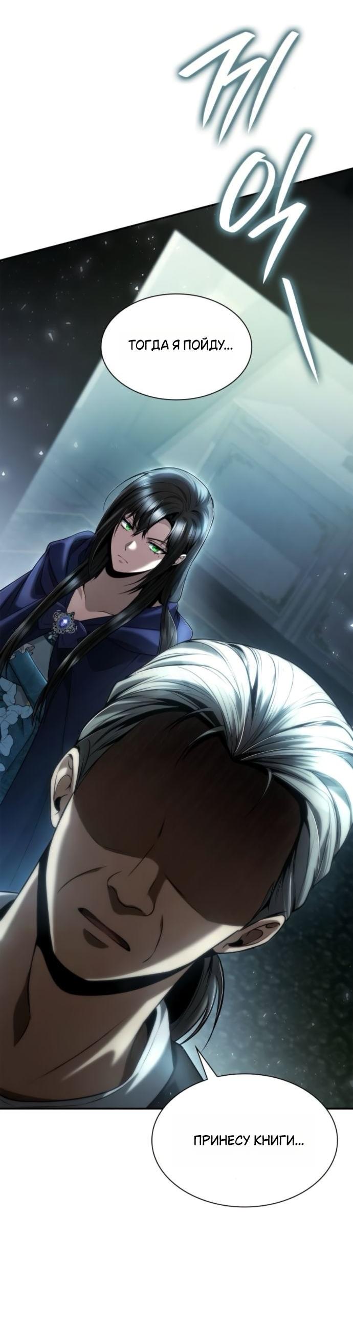 Манга На сей раз престол будет за мной - Глава 152 Страница 39