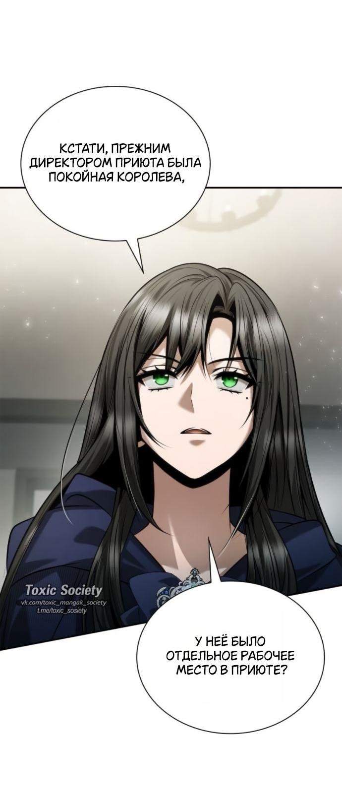 Манга На сей раз престол будет за мной - Глава 152 Страница 4