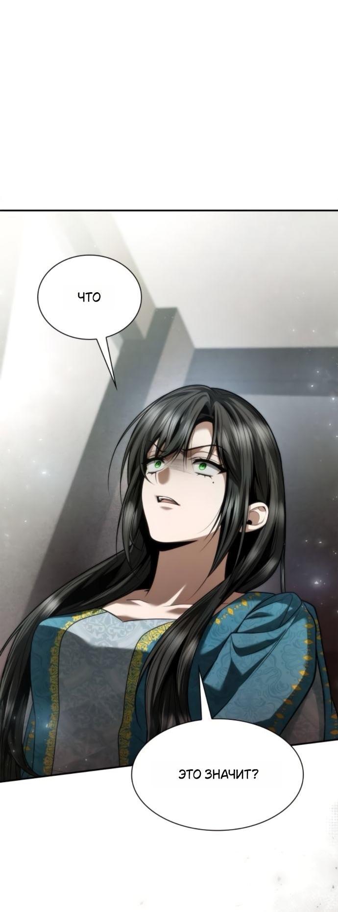 Манга На сей раз престол будет за мной - Глава 152 Страница 80