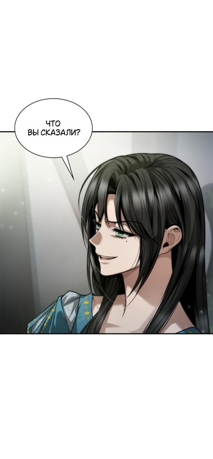 Манга На сей раз престол будет за мной - Глава 152 Страница 77