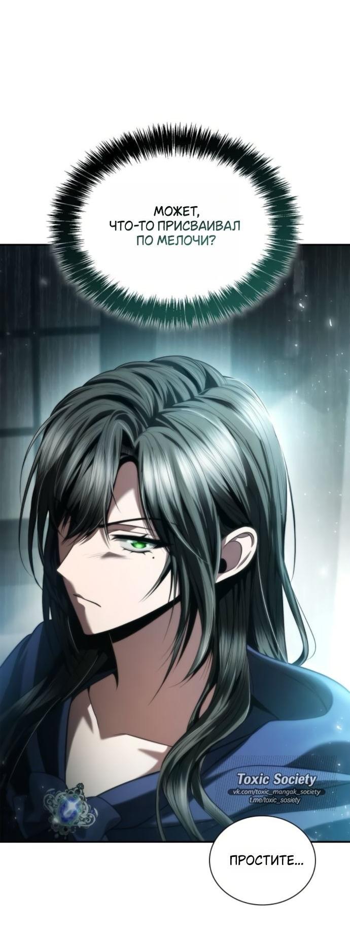 Манга На сей раз престол будет за мной - Глава 152 Страница 32