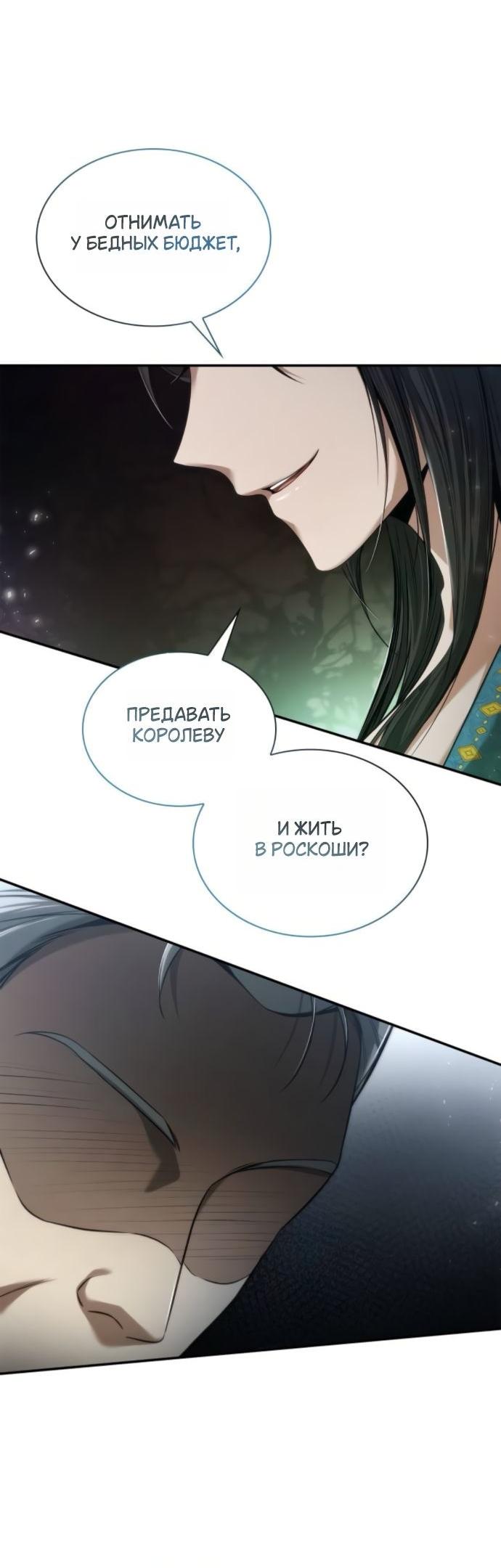Манга На сей раз престол будет за мной - Глава 152 Страница 70