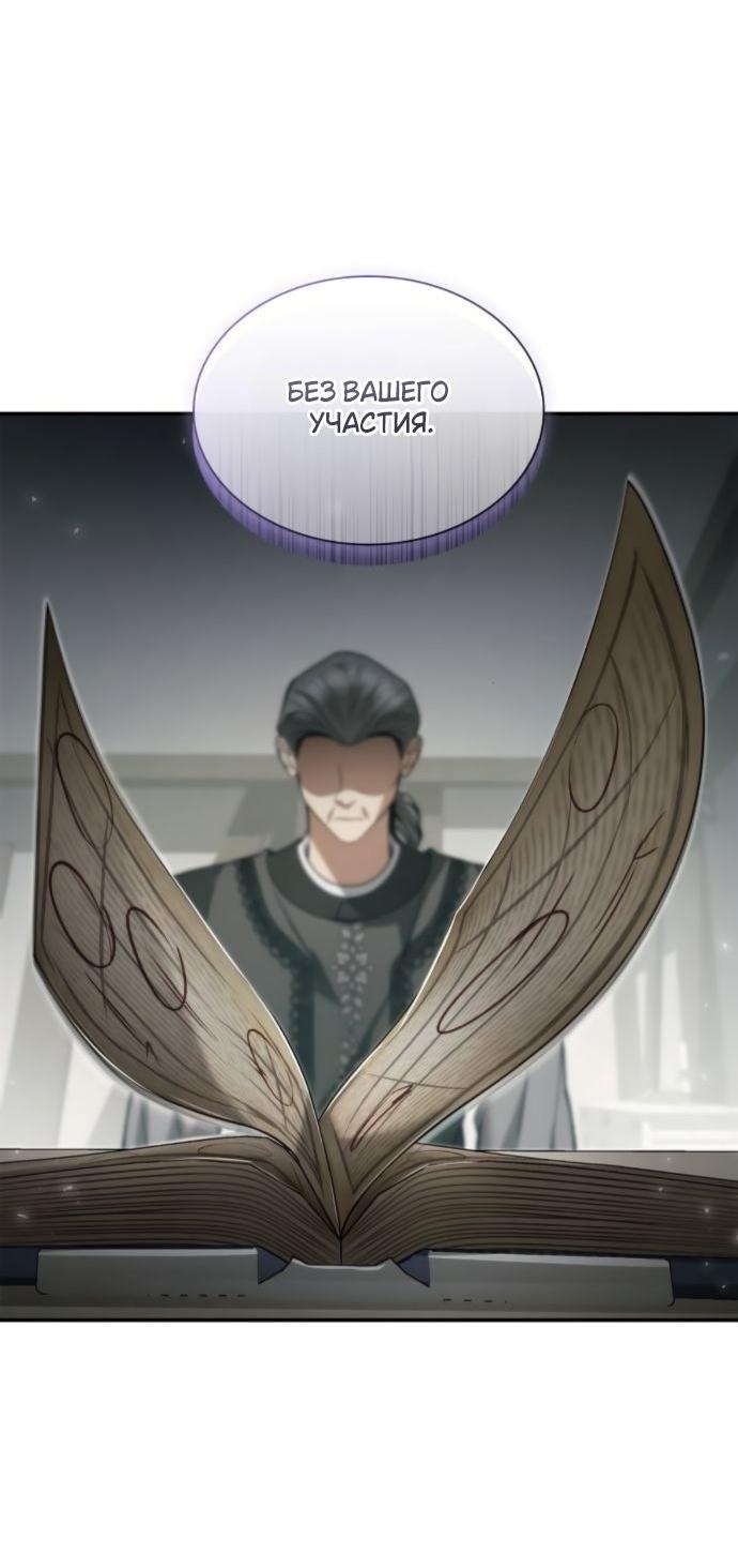 Манга На сей раз престол будет за мной - Глава 152 Страница 67