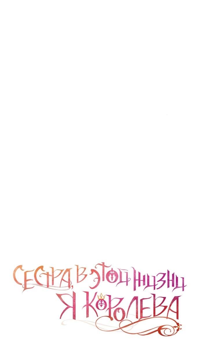 Манга На сей раз престол будет за мной - Глава 152 Страница 8