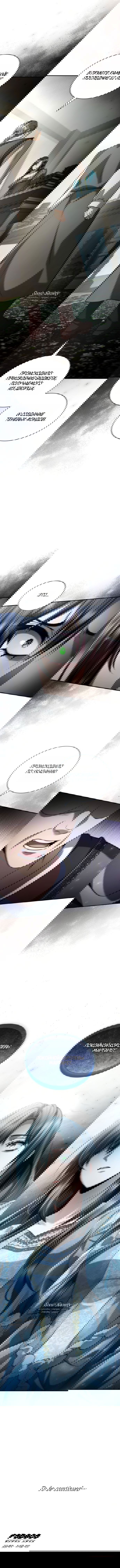 Манга На сей раз престол будет за мной - Глава 152 Страница 81