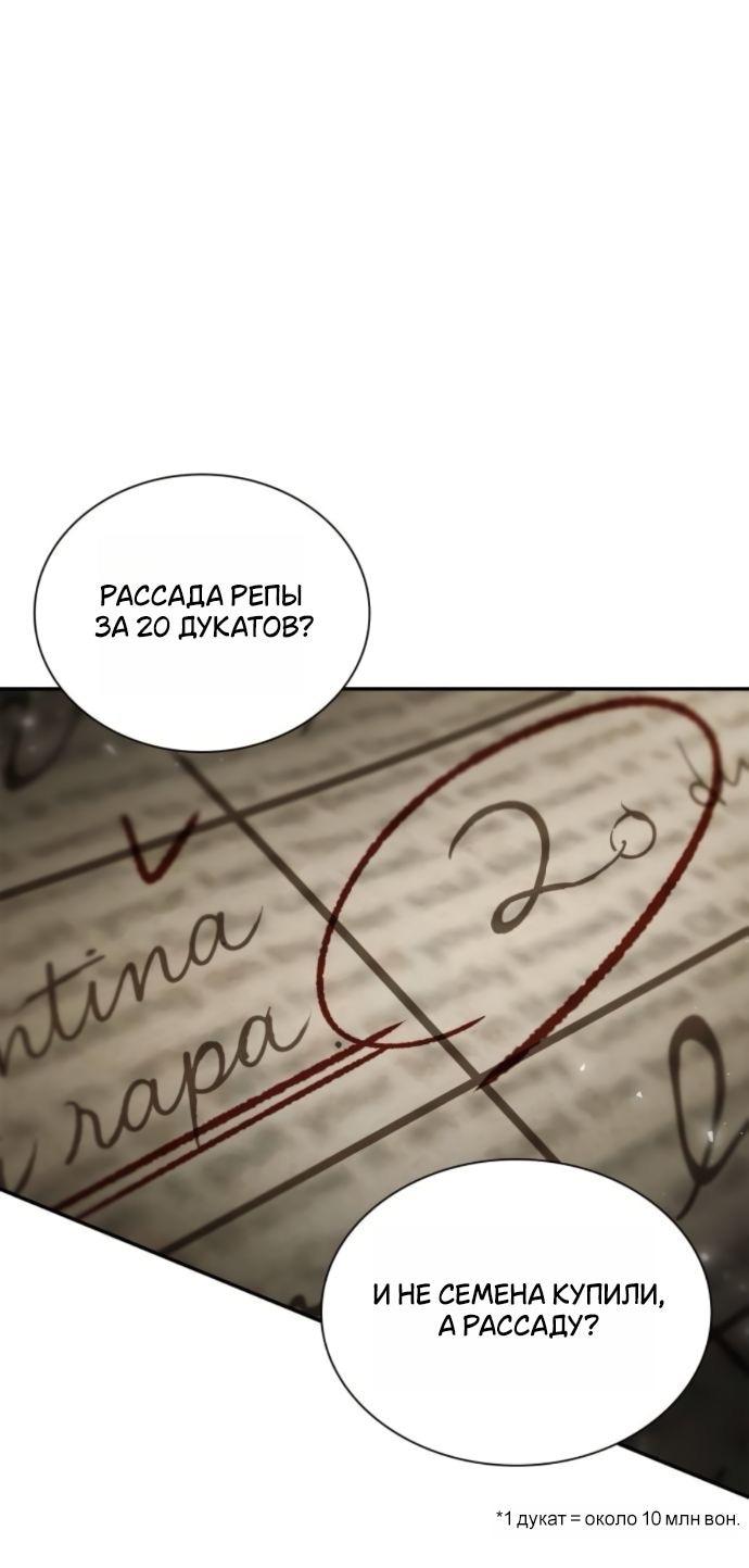 Манга На сей раз престол будет за мной - Глава 152 Страница 45