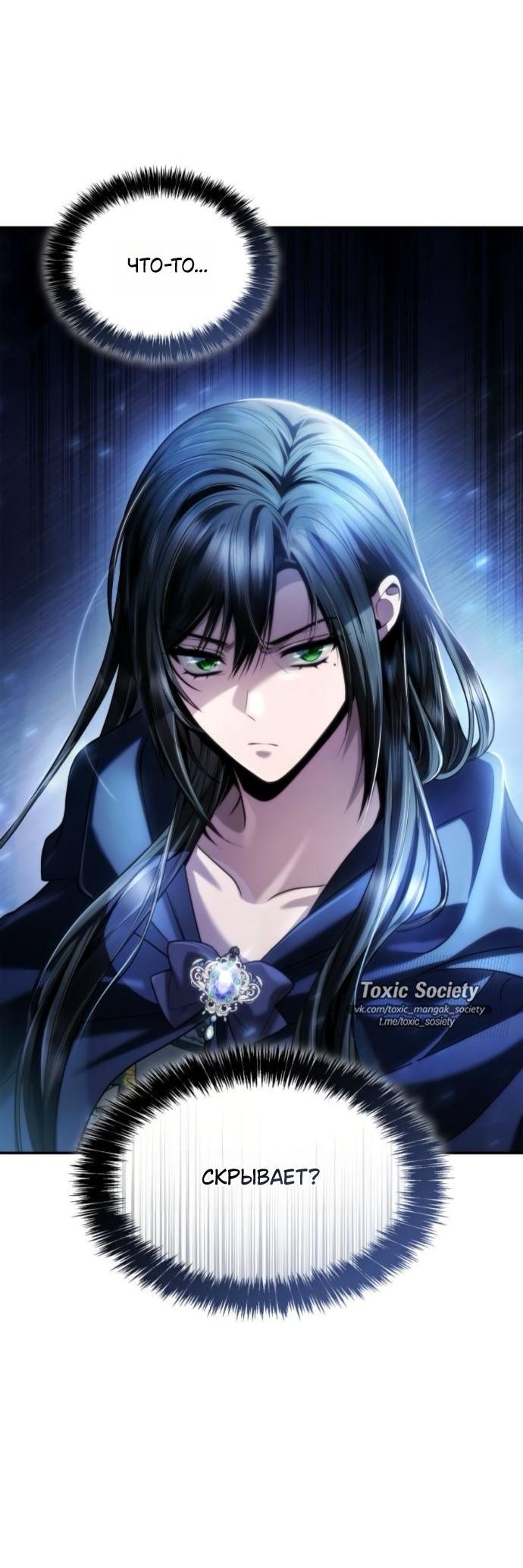 Манга На сей раз престол будет за мной - Глава 152 Страница 40