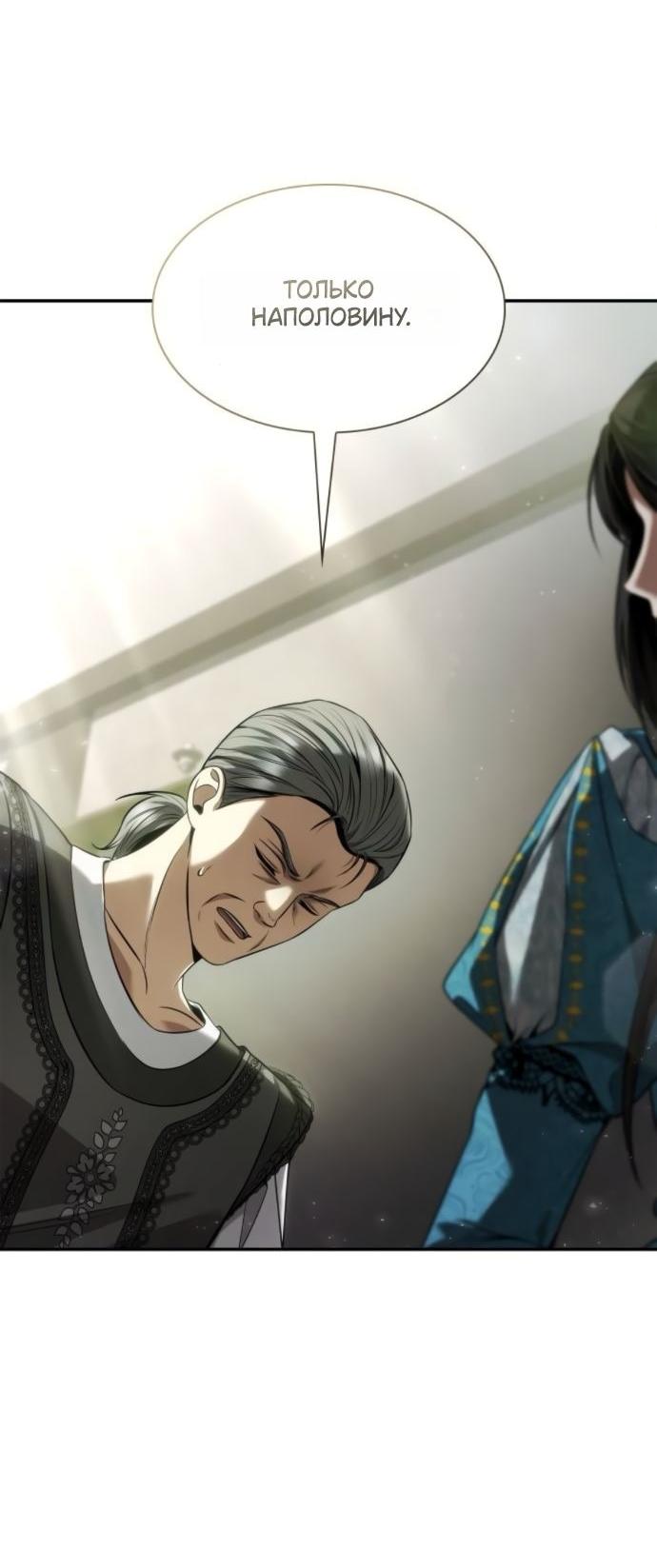 Манга На сей раз престол будет за мной - Глава 152 Страница 76