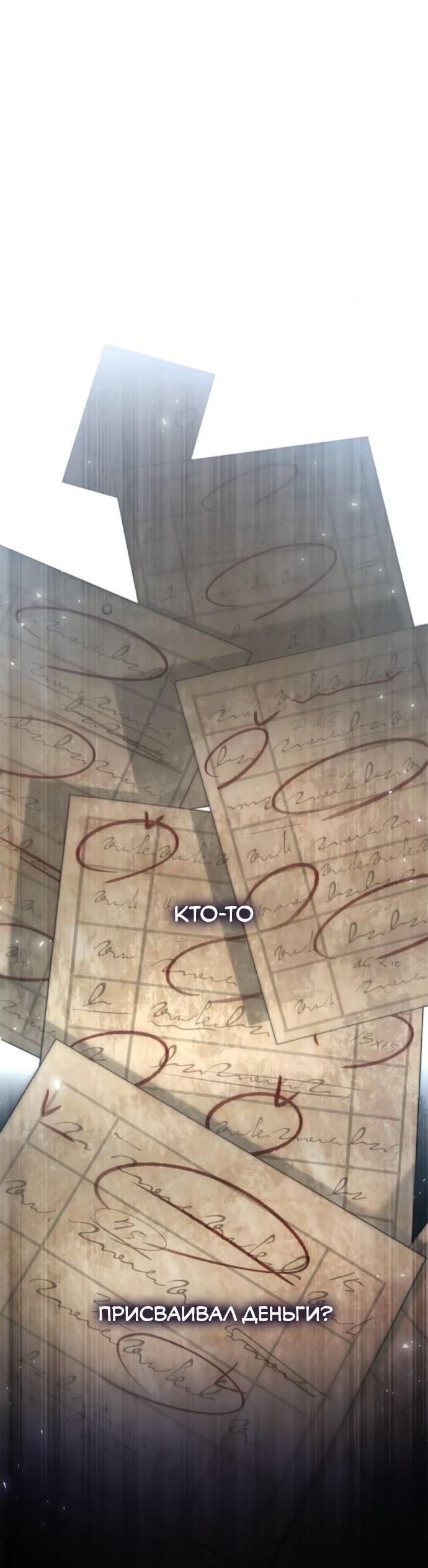 Манга На сей раз престол будет за мной - Глава 152 Страница 49