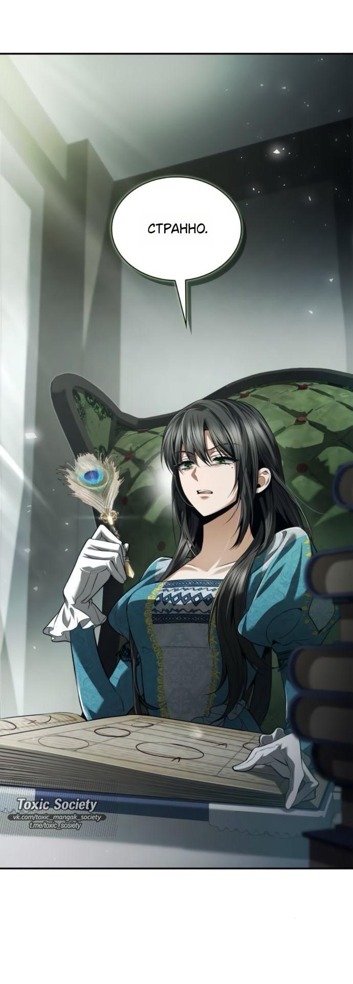 Манга На сей раз престол будет за мной - Глава 152 Страница 44