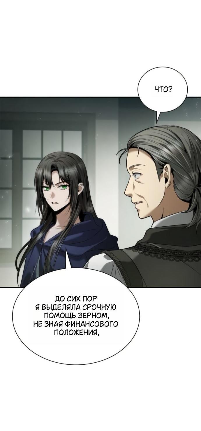 Манга На сей раз престол будет за мной - Глава 152 Страница 28