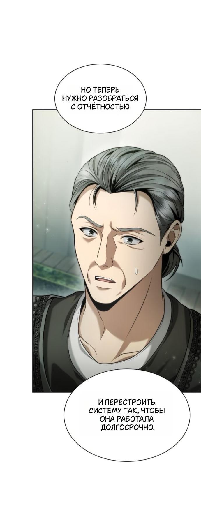 Манга На сей раз престол будет за мной - Глава 152 Страница 29