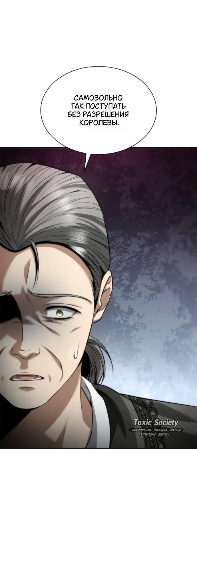 Манга На сей раз престол будет за мной - Глава 152 Страница 79