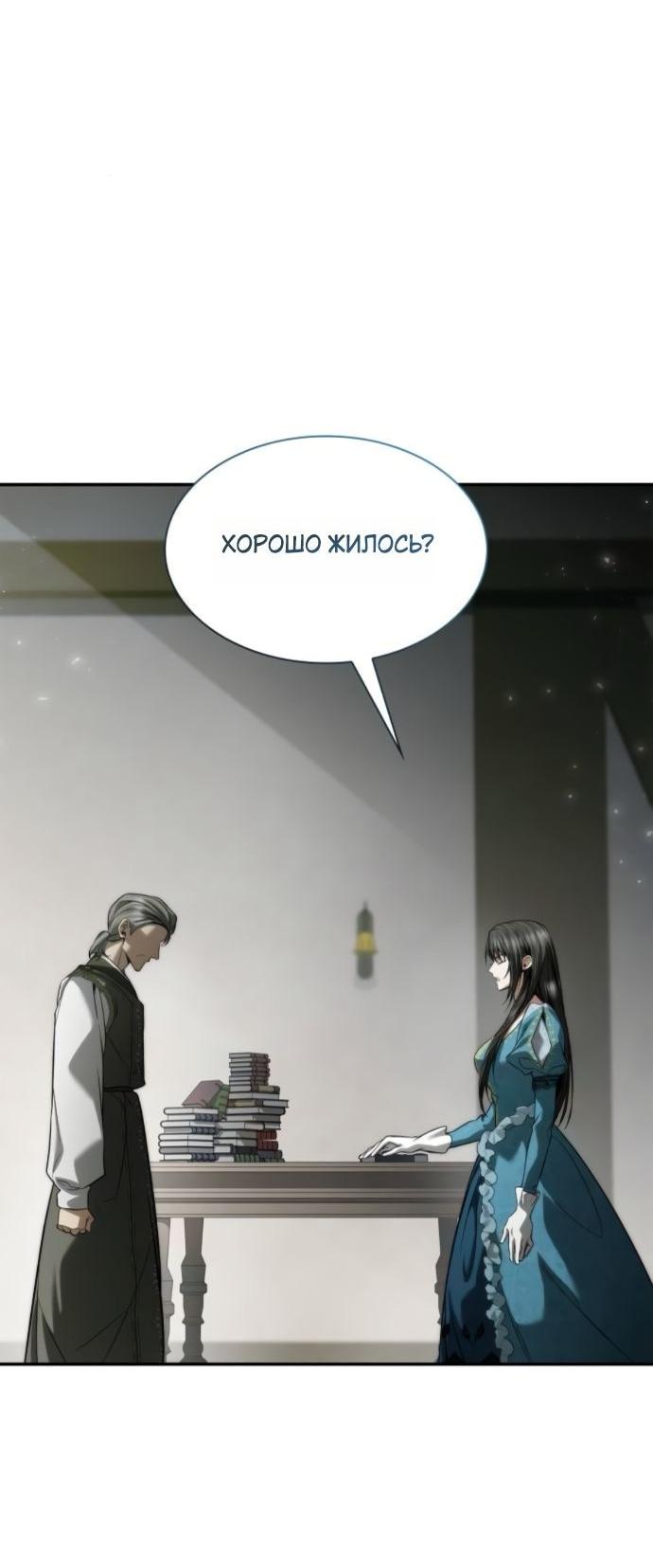 Манга На сей раз престол будет за мной - Глава 152 Страница 69
