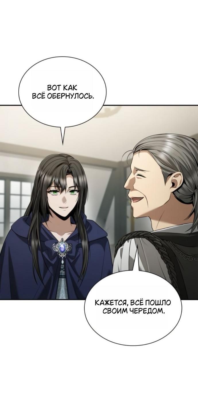 Манга На сей раз престол будет за мной - Глава 152 Страница 3