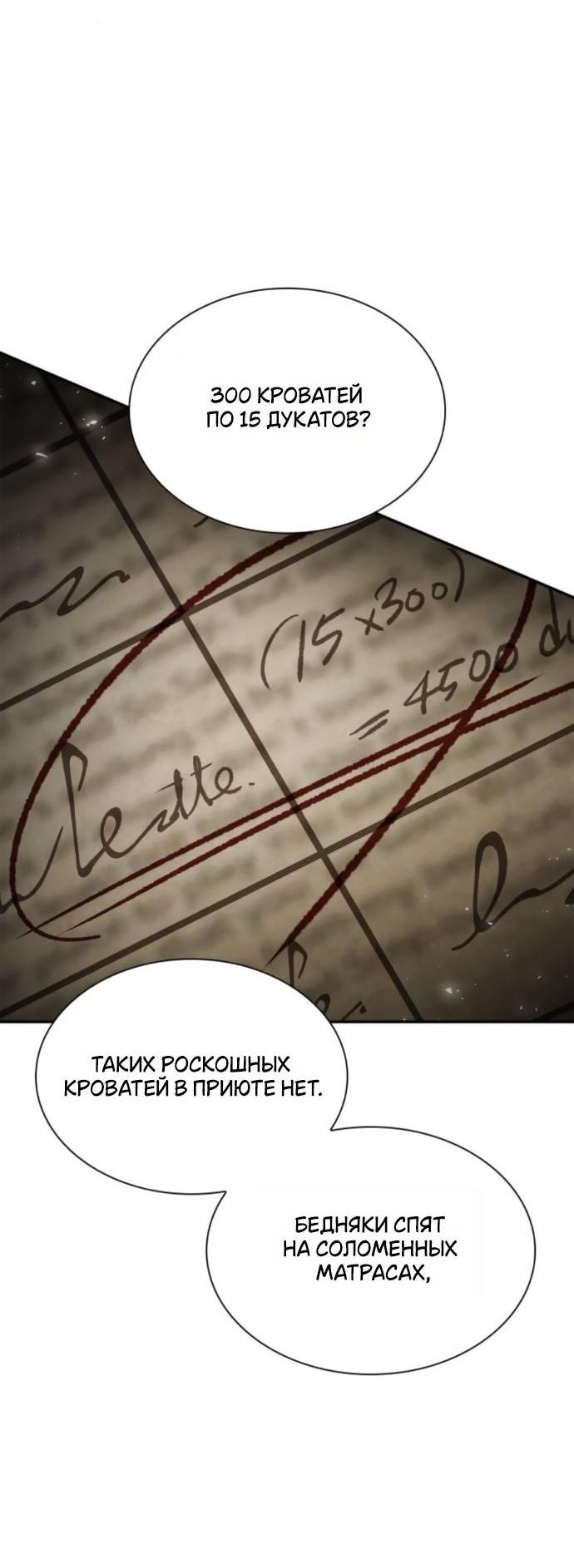 Манга На сей раз престол будет за мной - Глава 152 Страница 46