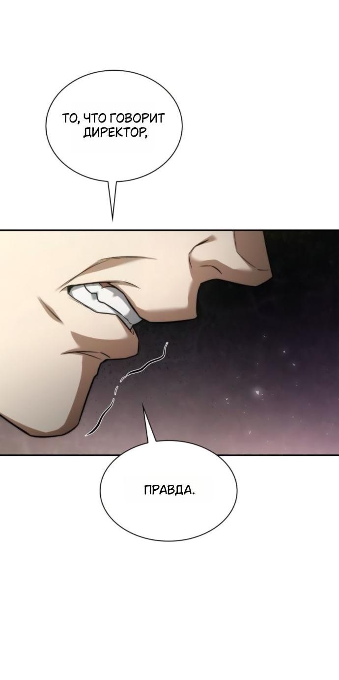 Манга На сей раз престол будет за мной - Глава 152 Страница 74