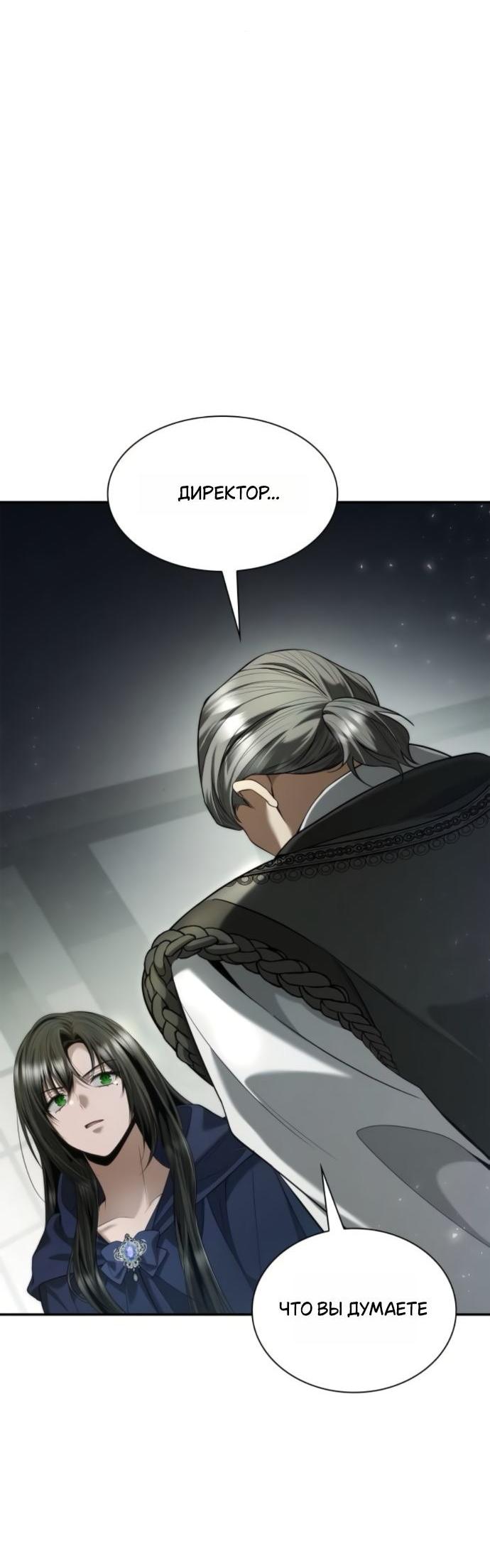Манга На сей раз престол будет за мной - Глава 152 Страница 33